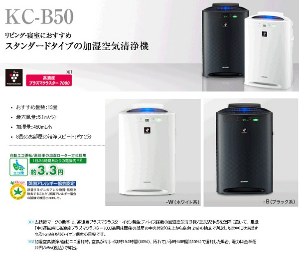 SHARP(シャープ)プラズマクラスター搭載加湿空気清浄機KC-B50激安店を